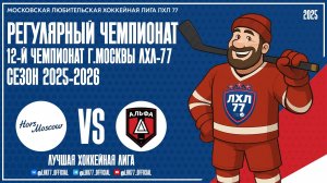 Хорс (Москва) - Хк Альфа