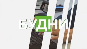 Нововведения ноября 2025 года ("Будни", 06.11.25г., Бийское телевидение)