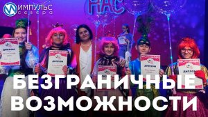 Коллектив детей с ОВЗ победители фестиваля «Мир внутри нас»