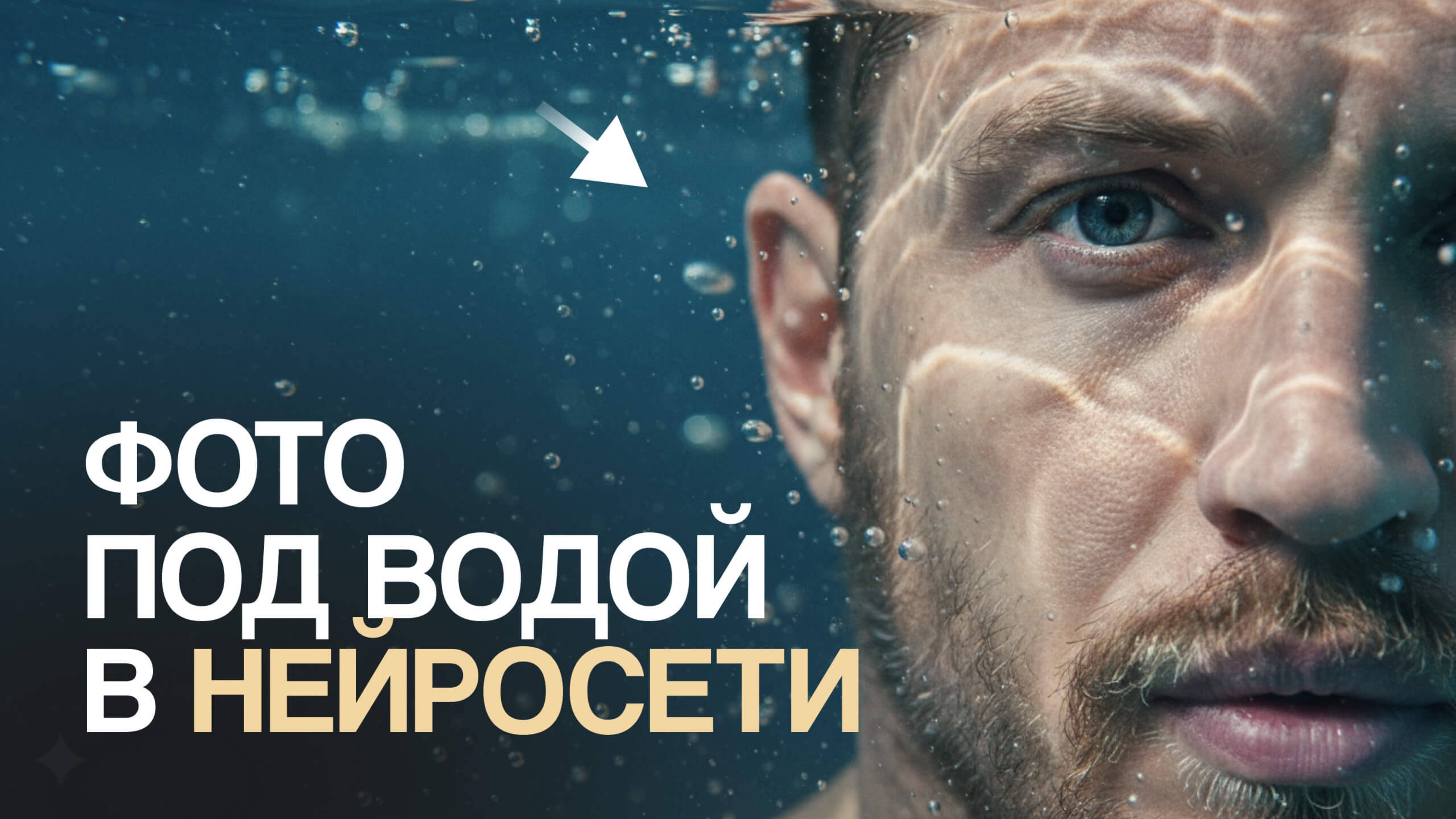 Как сделать красивое фото в нейросети за 5 минут