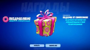 КОРОБКА С ПОДАРКОМ ЗА 0 В-БАКСОВ ДЛЯ ВСЕХ ИГРОКОВ В ФОРТНАЙТ! БЕСПЛАТНЫЕ НАГРАДЫ ФОРТНАЙТ 2025!