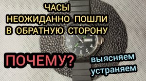 ЧАСЫ НЕОЖИДАННО ПОШЛИ В ОБРАТНУЮ СТОРОНУ, КВАРЦЕВЫЕ ЧАСЫ, сенсация