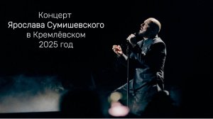 Концерт в Кремле