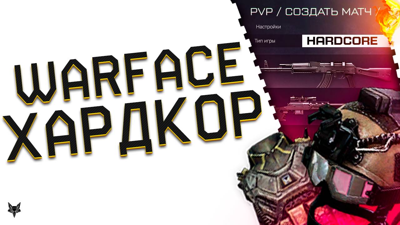 ВАРФЕЙС ХАРДКОР В 2026 ГОДУ!СЕКРЕТНЫЙ РЕЖИМ PTB15-АНОНС АДМИНОВ!ПОЛНОСТЬЮ НОВЫЙ БАЛАНС И МЕТА!ПТС! смотреть онлайн