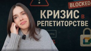 Как кризис коснется 70% РЕПЕТИТОРОВ | sadfishka.pro
