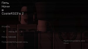 ИГРАЕВ FNAYF(FIVE NIGHT AT YOUT FRIENDS) 5 НОЧЬ ФНАФ 2(пародия на фнаф в роблоксе)