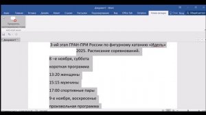 3-ий этап ГРАН-ПРИ России по фигурному катанию «Идель» 2025. Расписание соревнований.