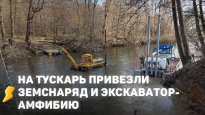 Земснаряд и трактор-амфибия чистят реку Тускарь в Курске