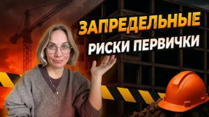 Не покупай новостройку, пока не посмотришь это видео