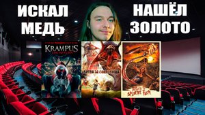 Спустился на дно кино и нашёл золото (а искал медь)