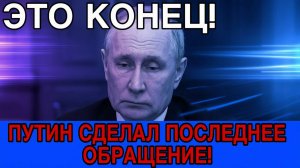 ПУТИН НА ГРАНИ! НЕРВНЫЙ СБОР СОВБЕЗА И НЕОЖИДАННОЕ РЕШЕНИЕ!