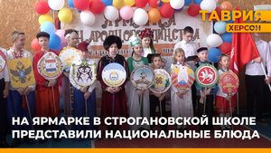 На ярмарке в Строгановской школе представили национальные блюда