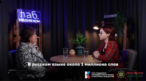 Трудности перевода, или Великий и могучий русский язык. Декан ФЛиП ЧелГУ Лилия Нефедова