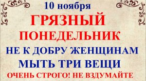 10 ноября День Параскевы. Что нельзя делать 10 ноября. Народные традиции и приметы
