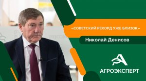 Николай Денисов рассказал, как регион развивает АПК и поддерживает село