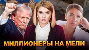 Почему ДАЖЕ миллионеры объявляют о банкротстве?