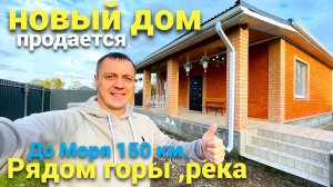 Купите уютный дом на юге: море всего в 150 км!