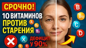 10 витаминов, которые замедляют старение! Хотите выглядеть моложе? Начните есть эту еду!