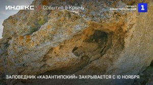 Заповедник «Казантипский» закрывается с 10 ноября