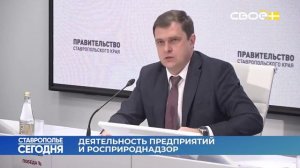 Ставрополье сегодня. Минприроды