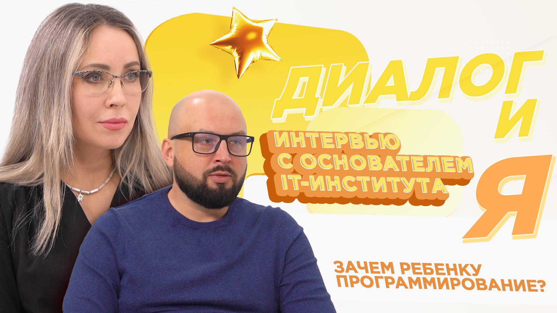 Зачем ребенку программирование? | ДиалогиЯ