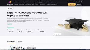 ОБУЧЕНИЕ ТРЕЙДИНГУ FINAM WHITELIST 2025-11-07 11-54-26
