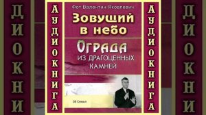 Ограда из драгоценных камней 🙏 христианские рассказы