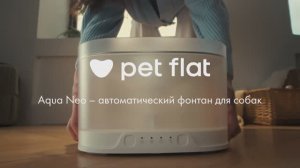 Автоматический фонтан для собак Aqua Neo! Стильная забота для собак больших и средних пород