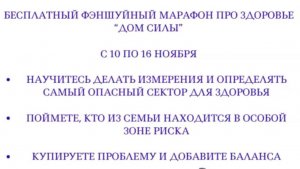 "Дом силы" приглашение