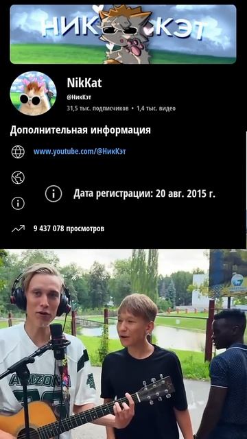 Моему каналу 10 лет #nikkat #мем #новости смотреть онлайн