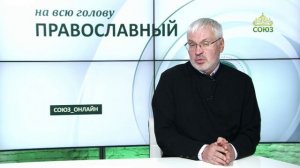 «Православный на всю голову!». Психиатрические симптомы современного общества