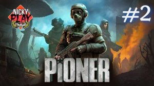Запись со Стрима PIONER Playtest Серия №2 |Пионер | Плейтест Перед Релизом Игра Крашнулась