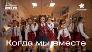 «Когда мы вместе» - Алиса Илясова