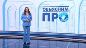 «Объясним ПРО» 7 ноября