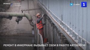 Ремонт в Инкермане вызывает сбои в работе автобусов