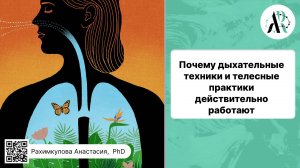 Почему дыхательные техники и телесные практики действительно работают при тревоге, апатии, выгорании