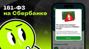 НЕКОТОРЫЕ ПРОБЛЕМЫ ПРИ РАЗБЛОКИРОВКЕ ПО 161 ФЗ