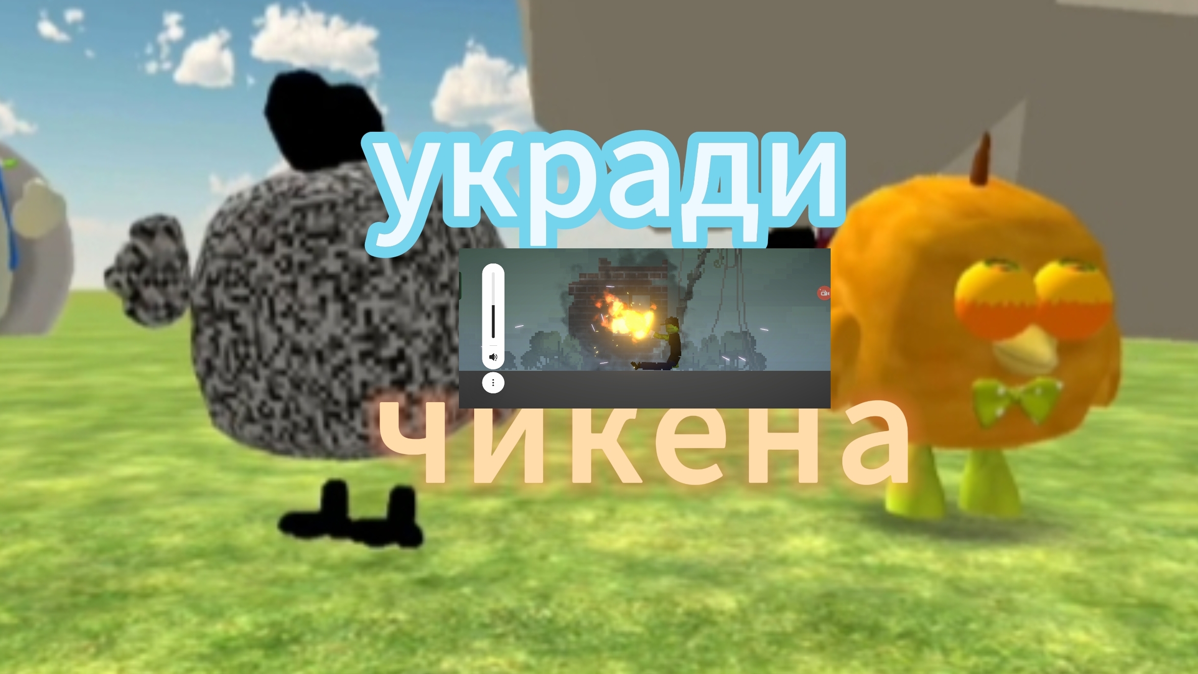 ИГРАЕМ в УКРАДИ ЧИКЕНА В ЧИКЕНГАН!