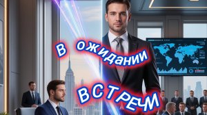 Нейро музыка "В ожидании встречи" на стихи поэта В. Коряковцева#стихи#нейро#музыка