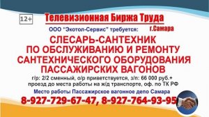 11.11.25г. в 19.30 на телеканале ГУБЕРНИЯ Телевизионная Биржа Труда в Самаре и области