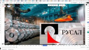 Обзор акции РУСАЛ.