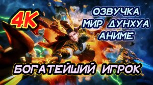Богатейший игрок 15 серия 4К озвучка MDA / Ke Jin Wanjia