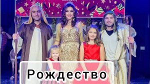 Рождественский Спектакль "Святая ночь" для всей семьи. Ведущая Ангелина Емельянова