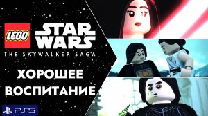 LEGO:Звездные Войны.Скайуокер Сага/PS5/Прохождение 23