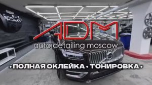 VOLVO XC90 / Полировка PDR Полная оклейка Тонировка