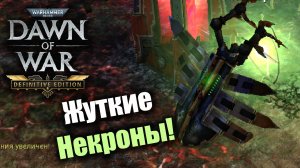 Хаос терпит, а потом терпит: Dawn of War: DE