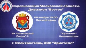 Соревнования Московской области. Дивизион "Восток".