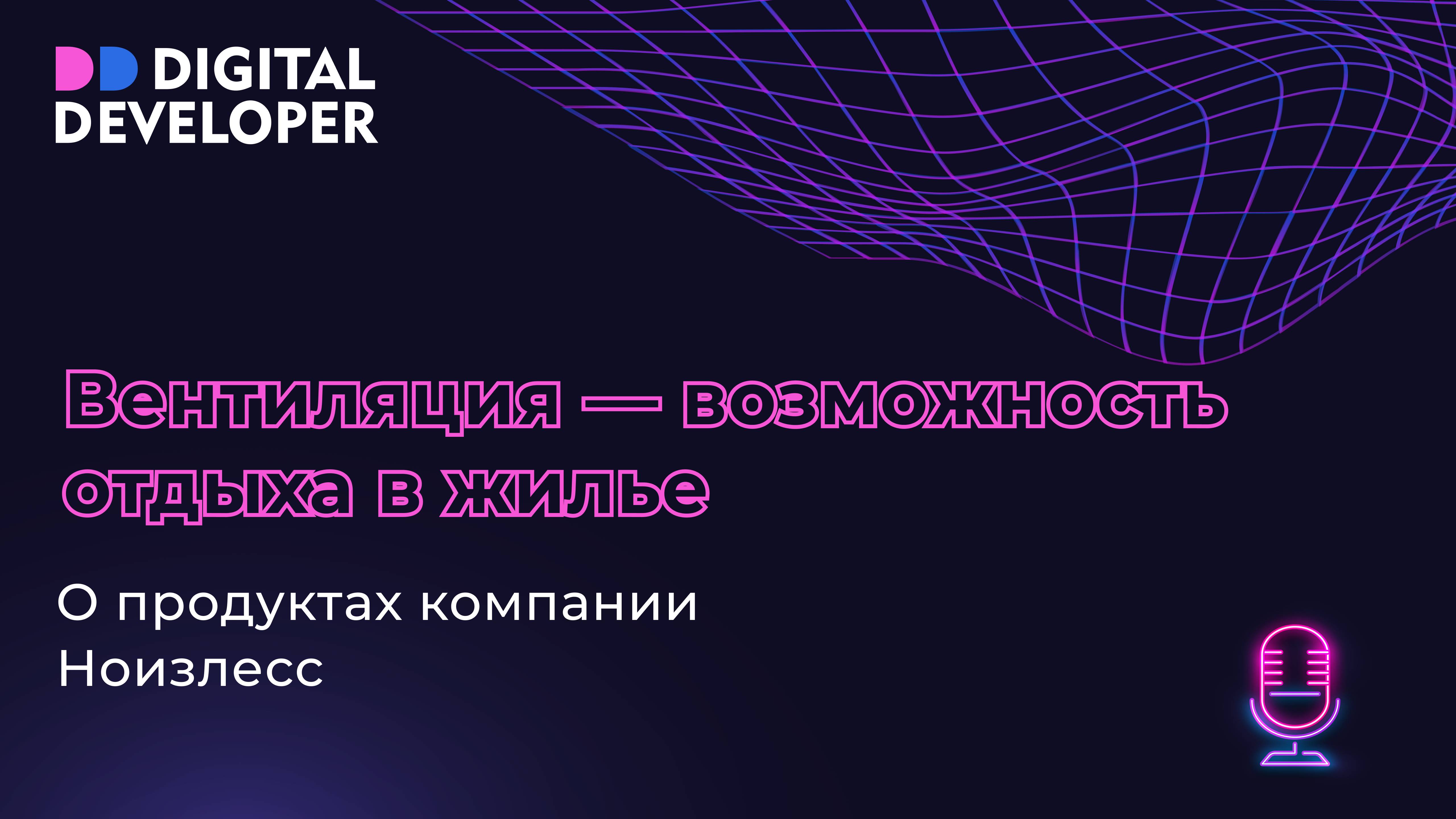 Вентиляция — возможность отдыха в жилье