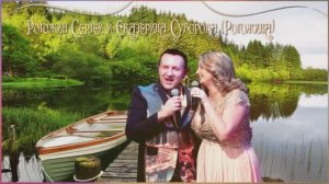 Сергей Рогожин  - Екатерина Суворова (Рогожина) Потерял сердечко парень