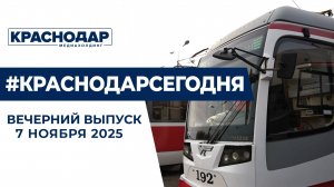 Губернатор: «Трамваи – визитная карточка города». Новости 7 ноября